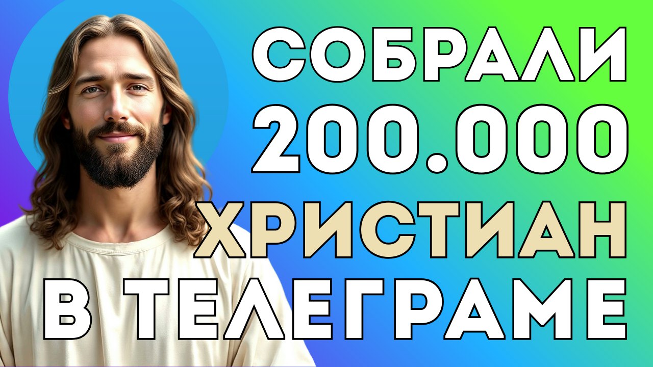 Благословенный Телеграм