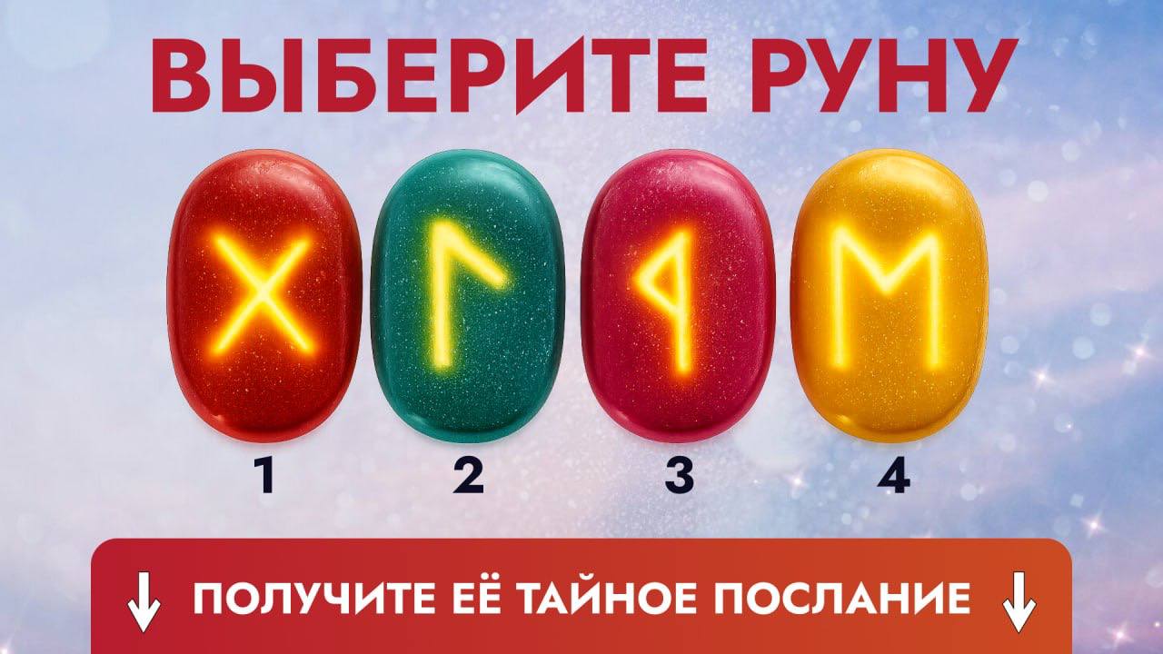 Мирослава | руны и диагностики☀️