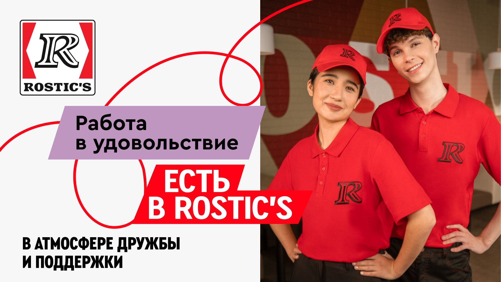 Rostic's ВДНХ