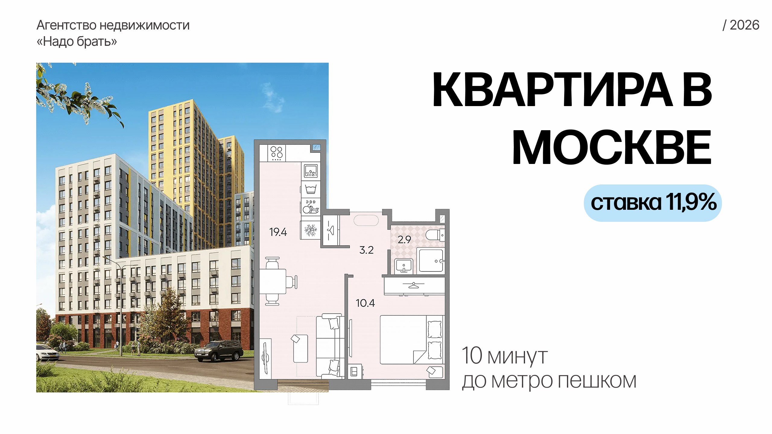 НАДО БРАТЬ. МОСКВА