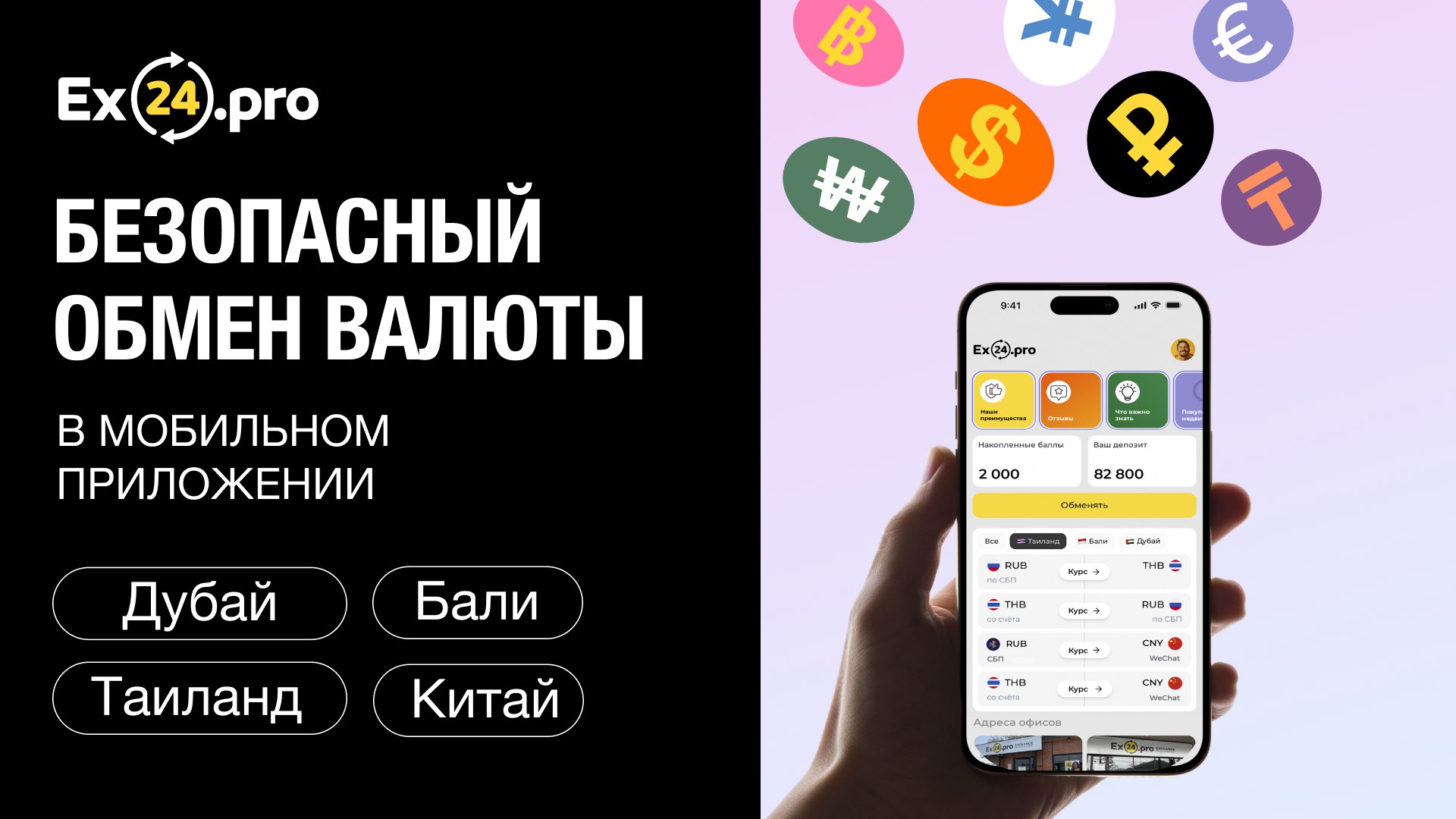 Ex24 | Официальный | Обмен валюты | Exchange24