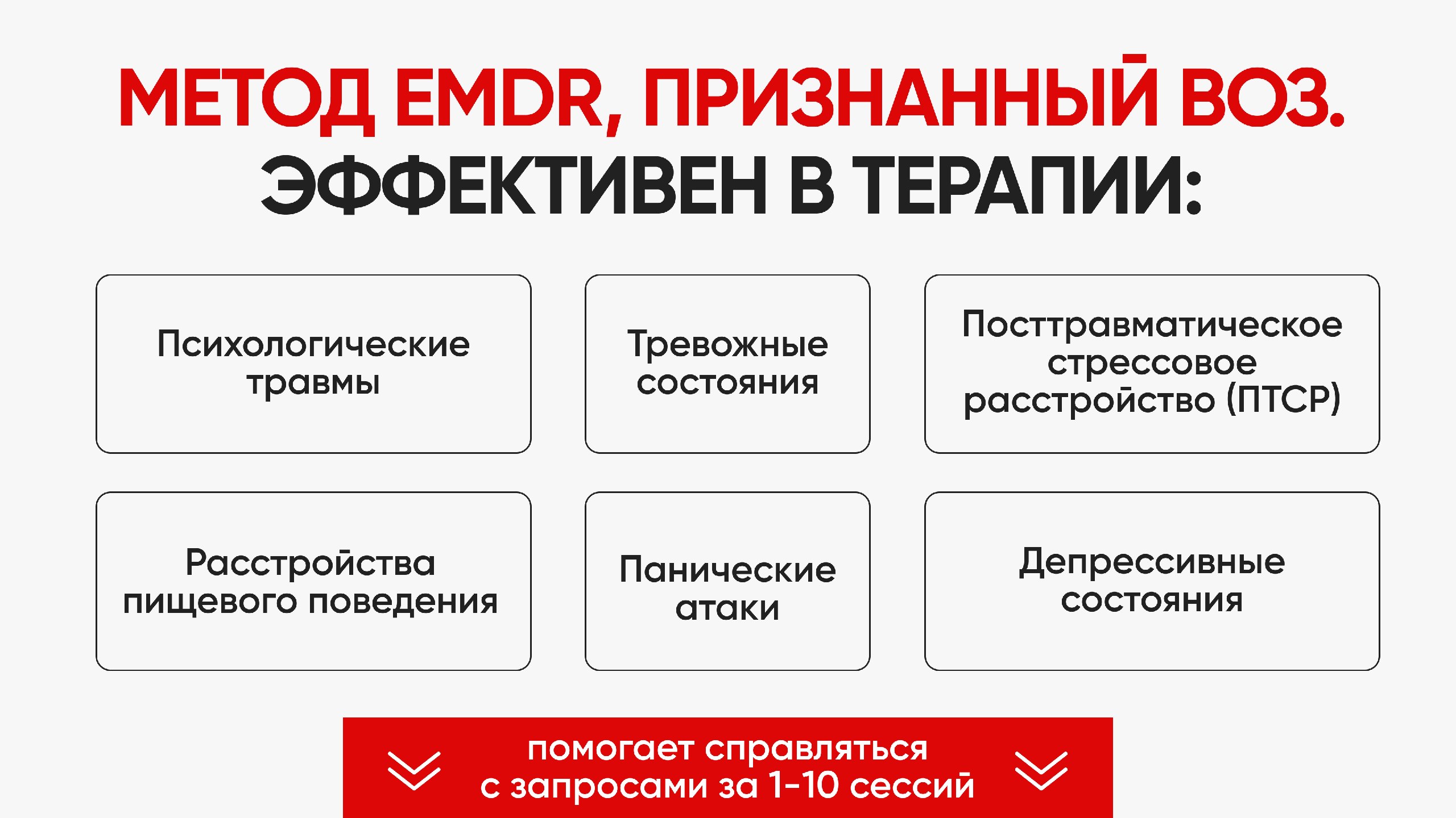 Краткосрочный метод для психологов