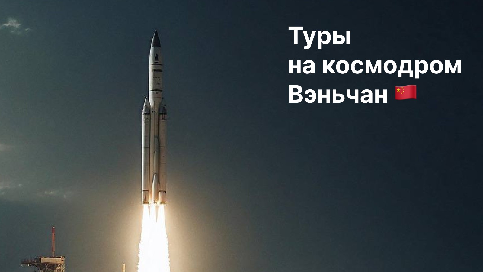 Cosmo Travel | Поехали!