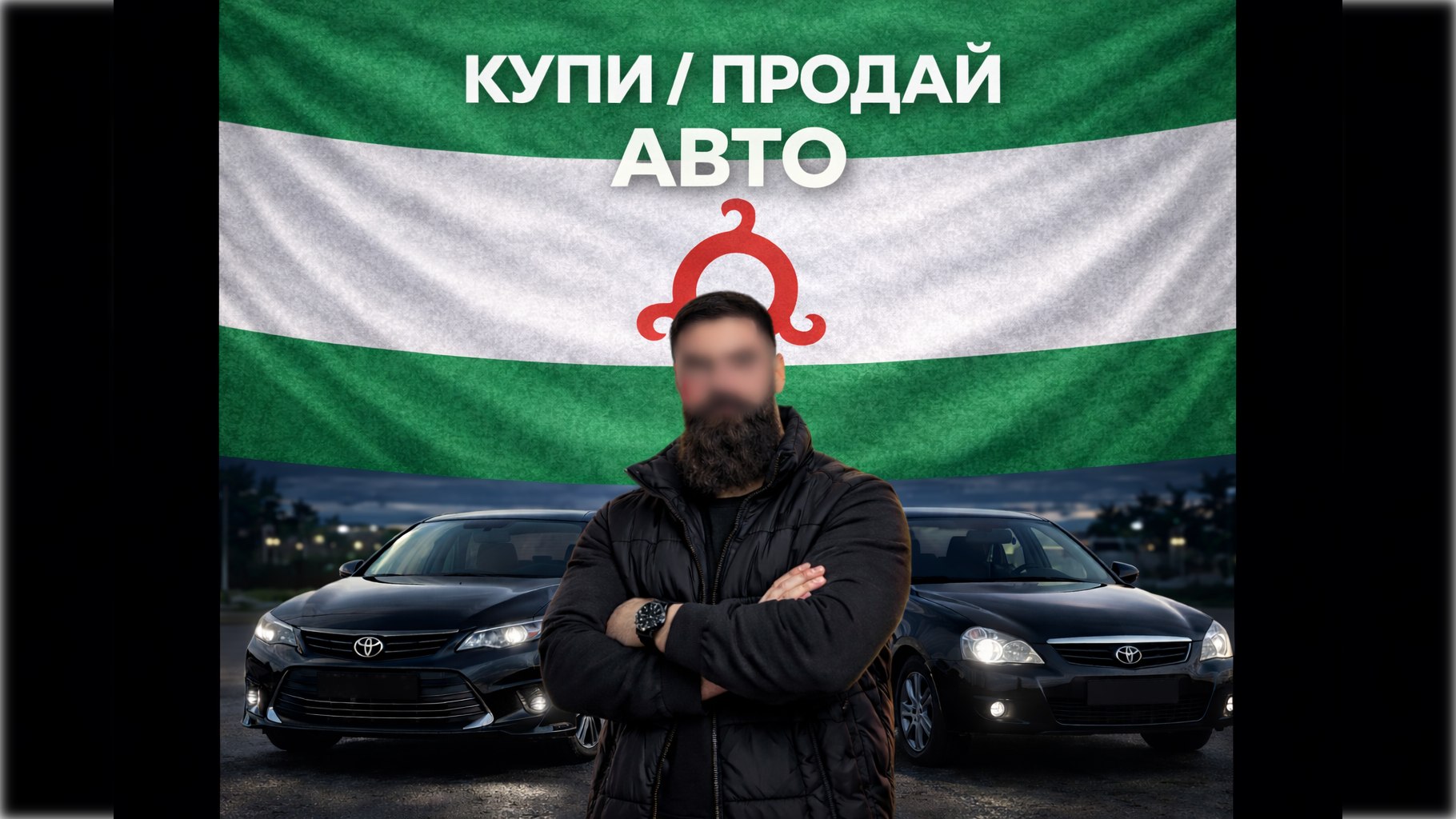 Авторынок Кавказ