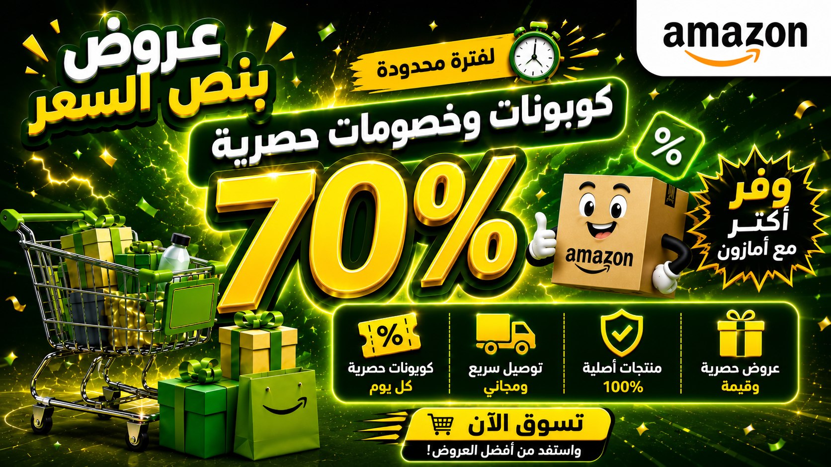 عروض بنص السعر