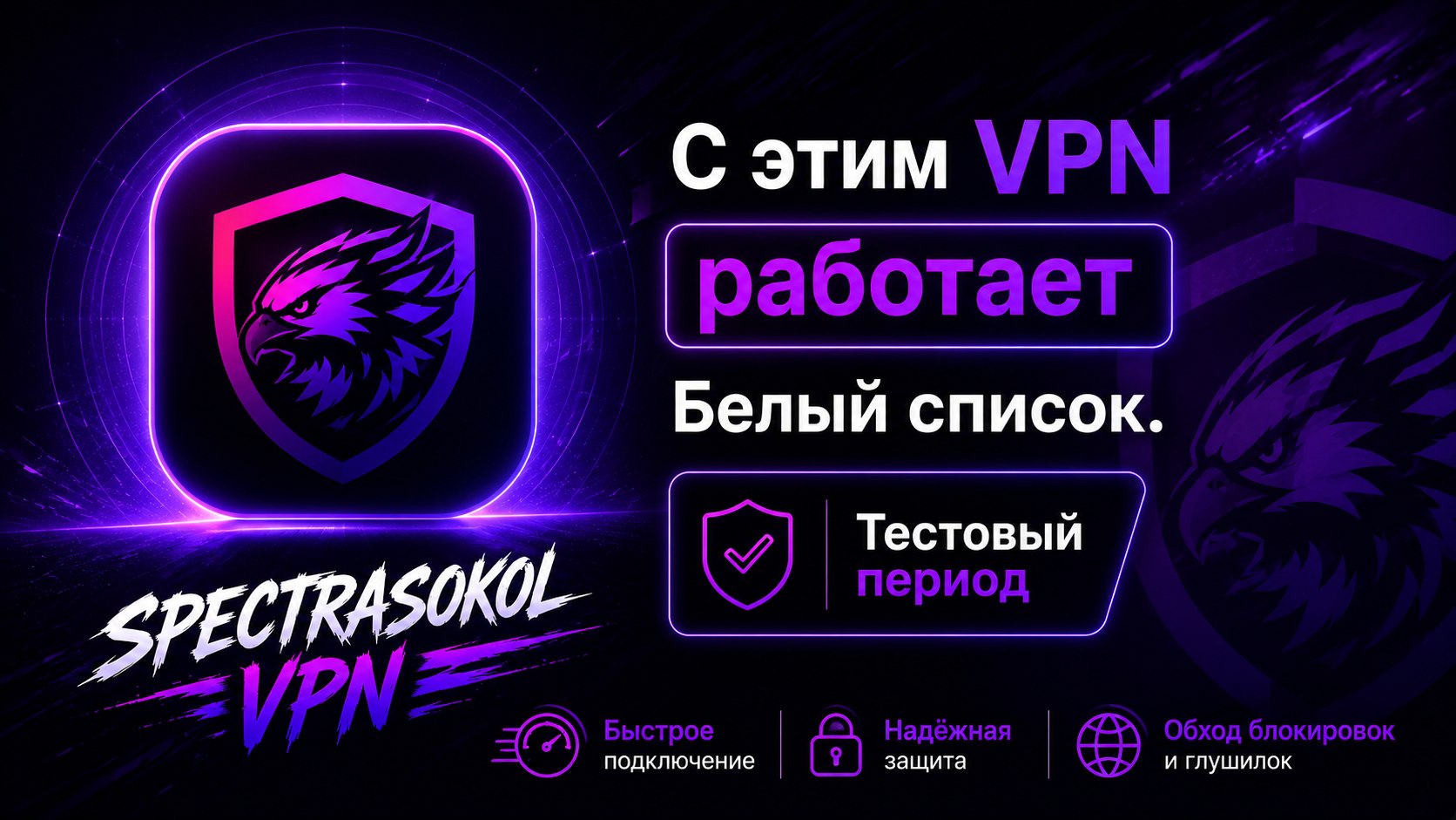 🟢 SpectraSokol VPN