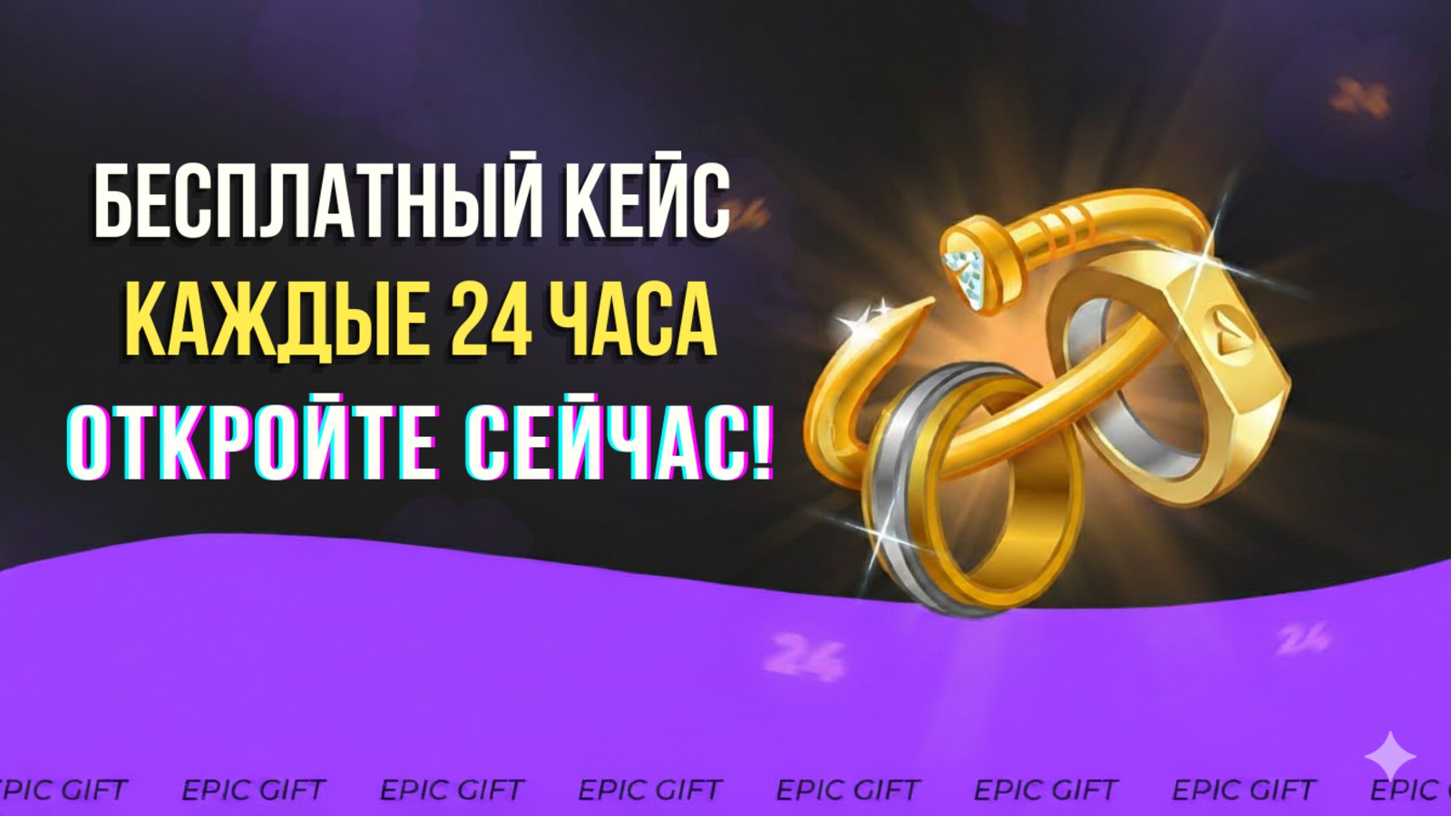 Epic Gift