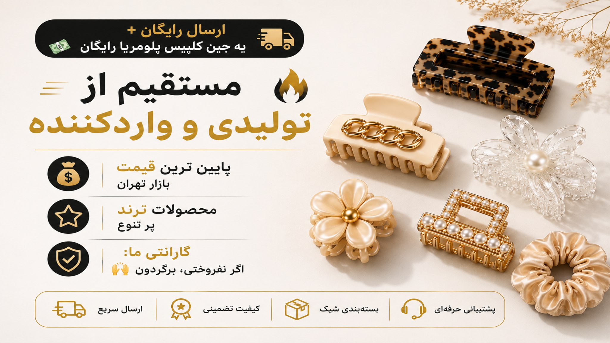 اکسسوری مو راستین