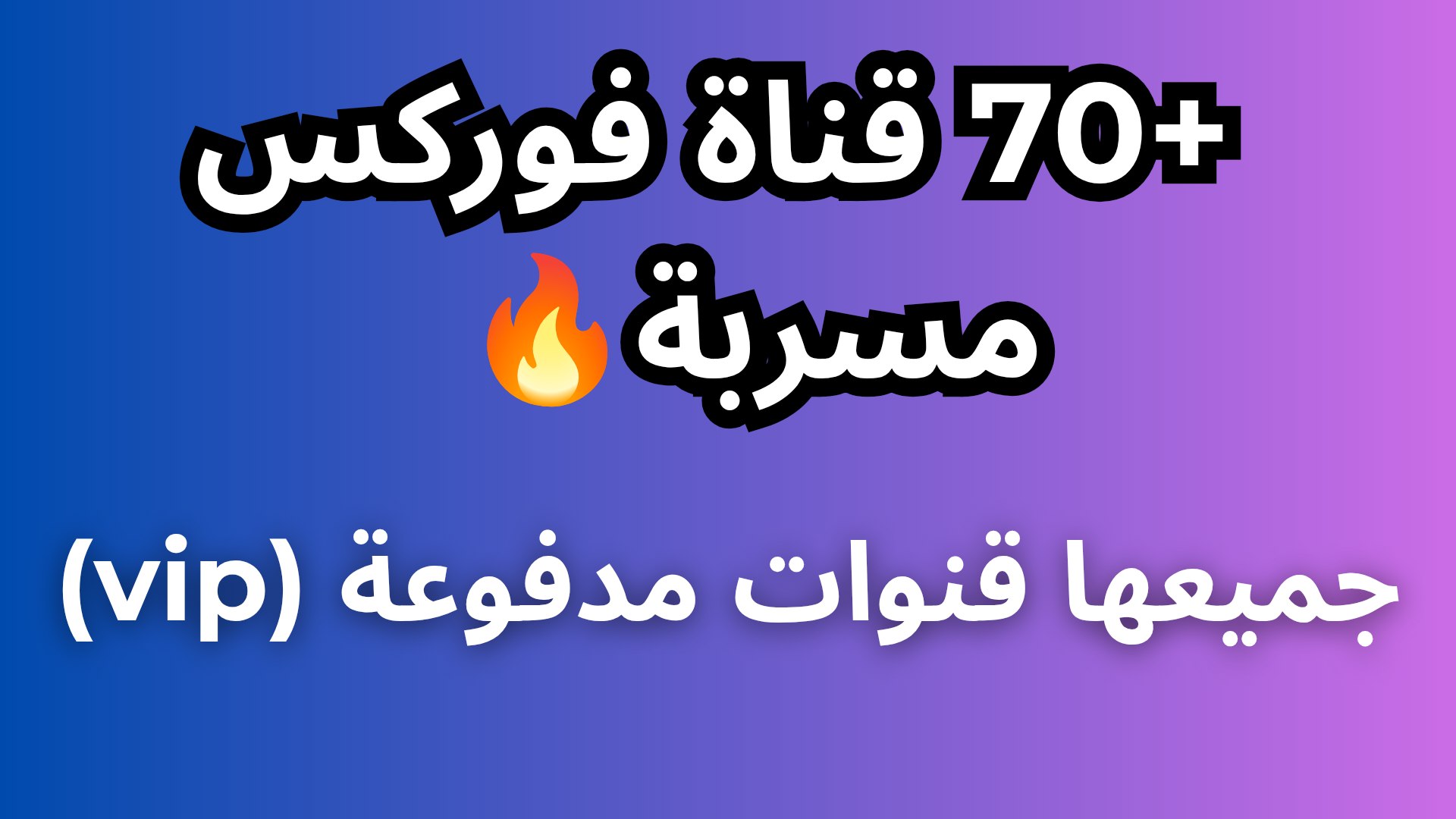 توصيات فوركس مسربة