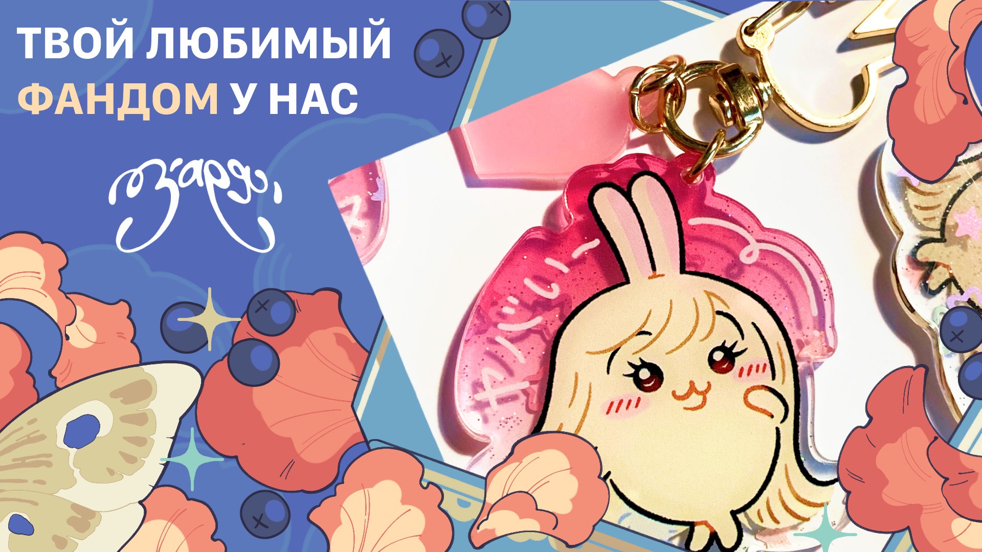 {ЗАРЯ} арт-маркет | 31 мая МСК