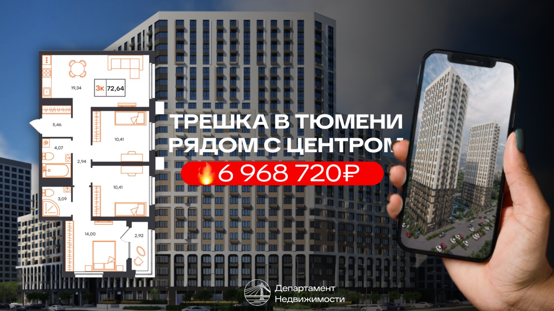 Департамент Недвижимости Тюмень