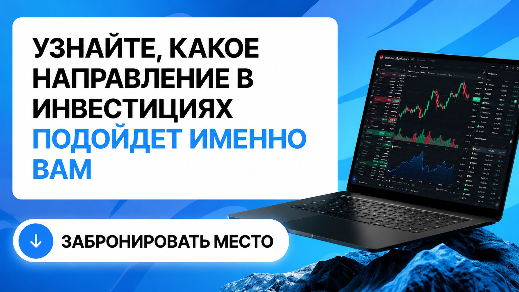 Узнайте, какой вы инвестор