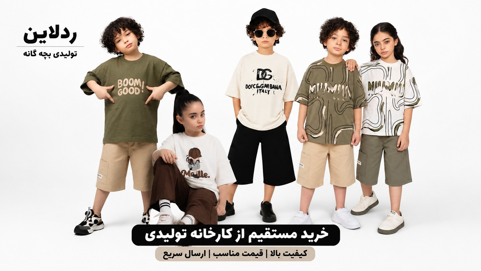 تولیدی بچه گانه ردلاین