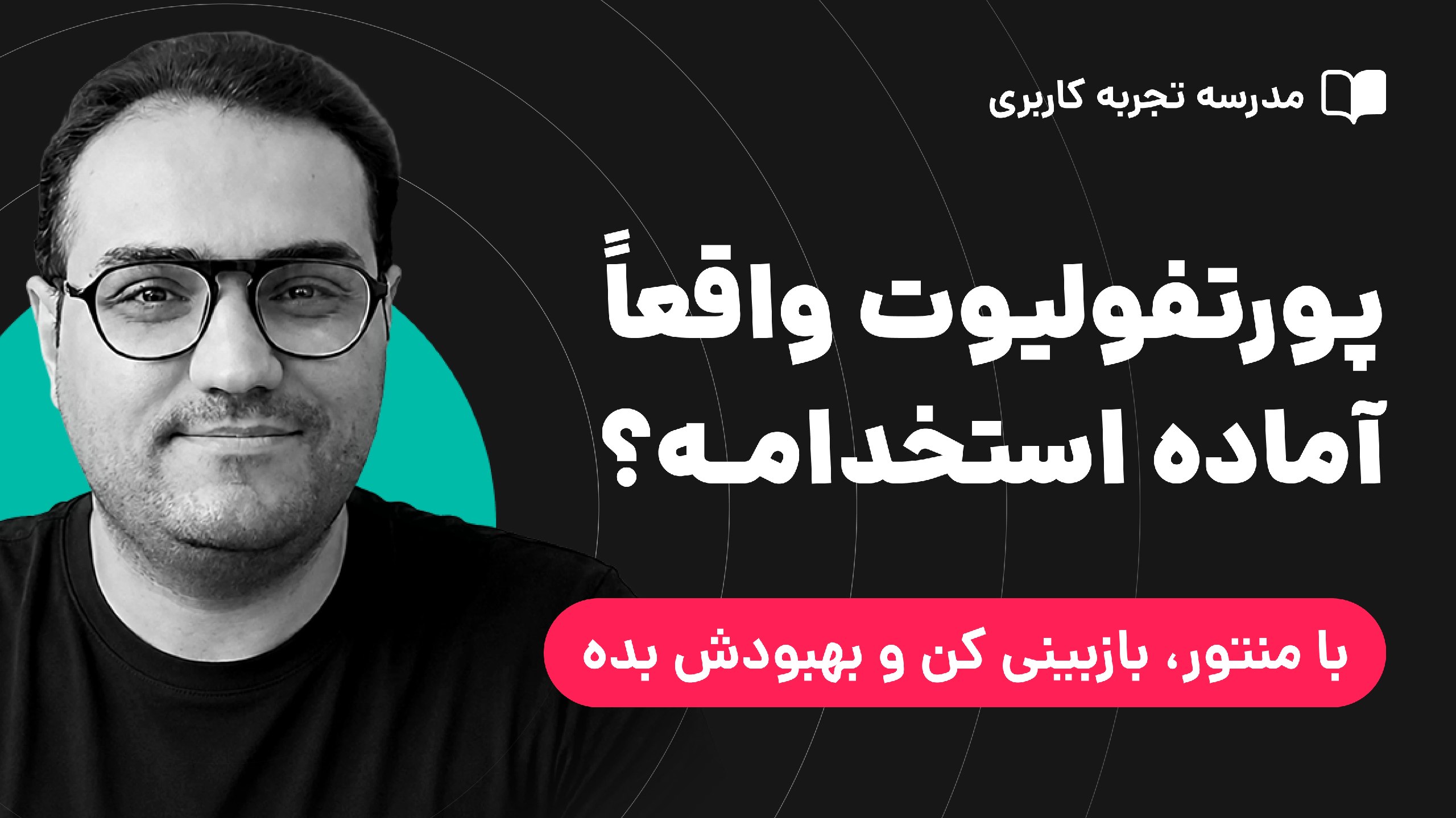 UXSchool | مدرسه تجربه کاربری