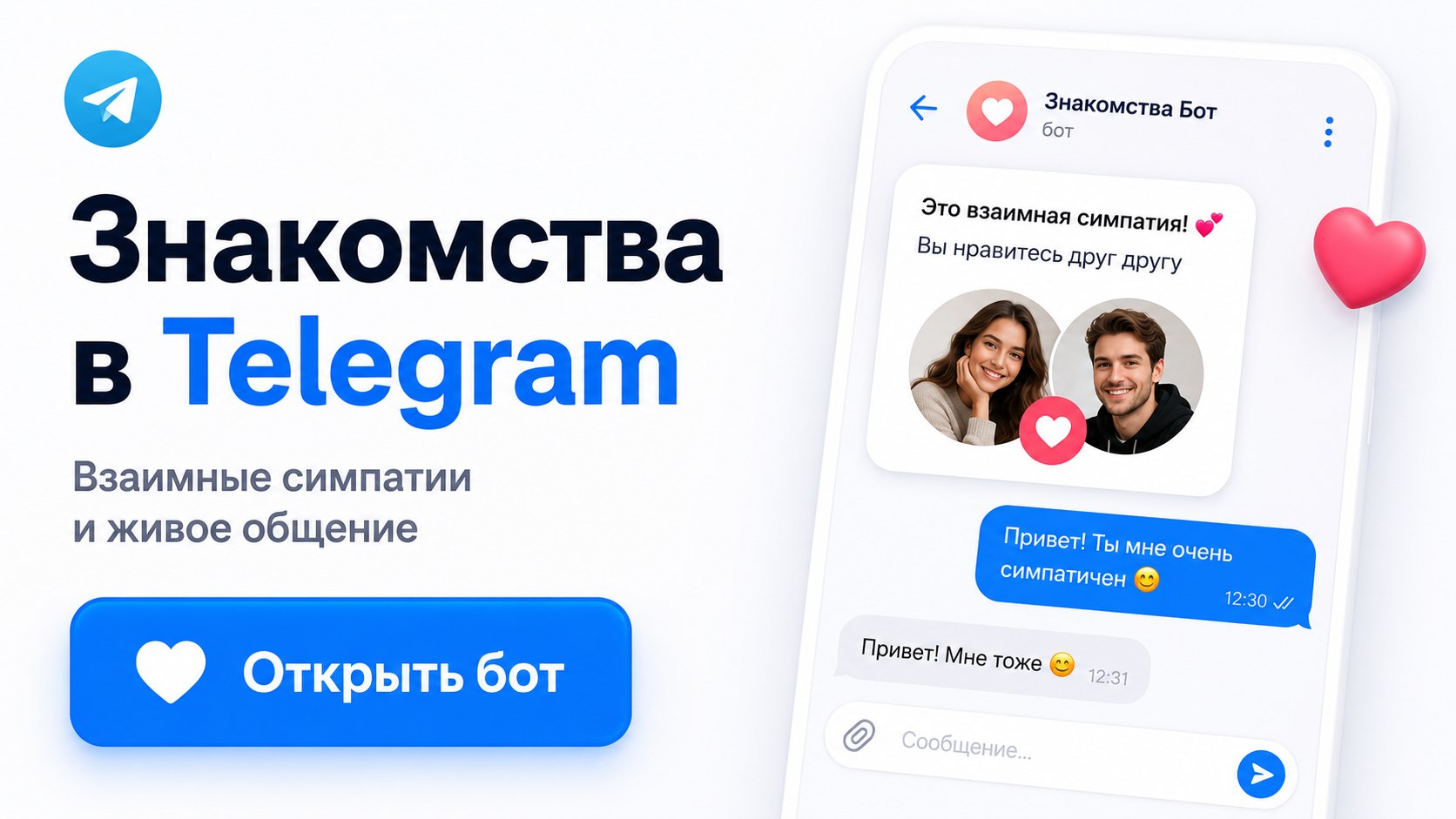 ❤️ Знакомства рядом