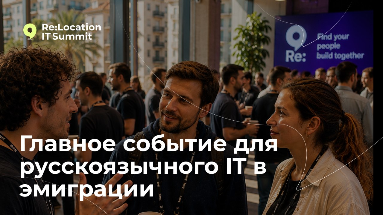 Re:Location IT Summit
