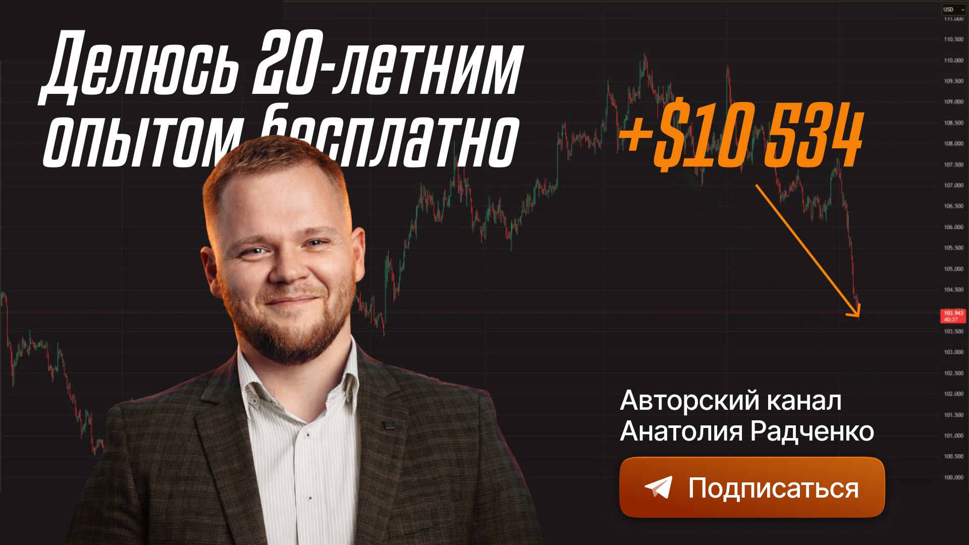 Финансовый кружок Анатолия Радченко