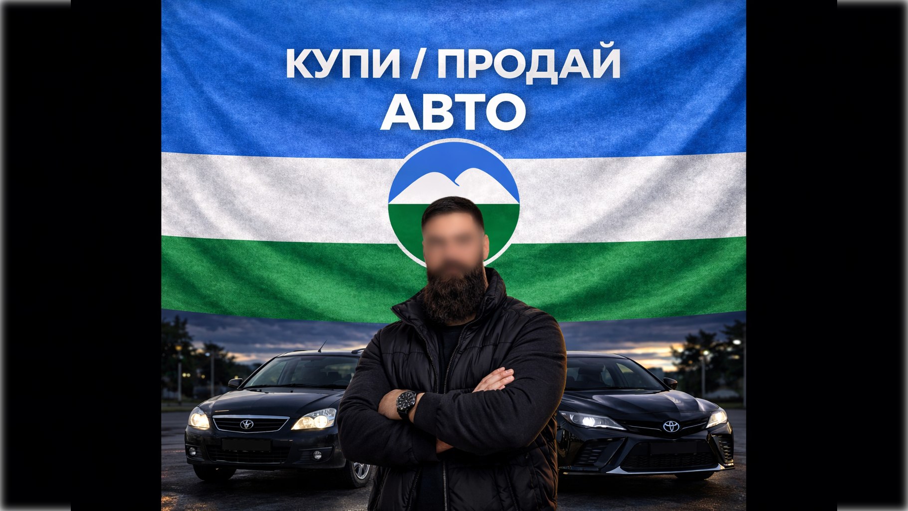Авторынок Кавказ