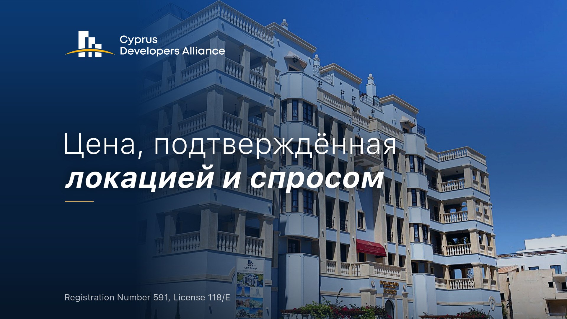 Недвижимость на Кипре I Cyprus Developers Alliance