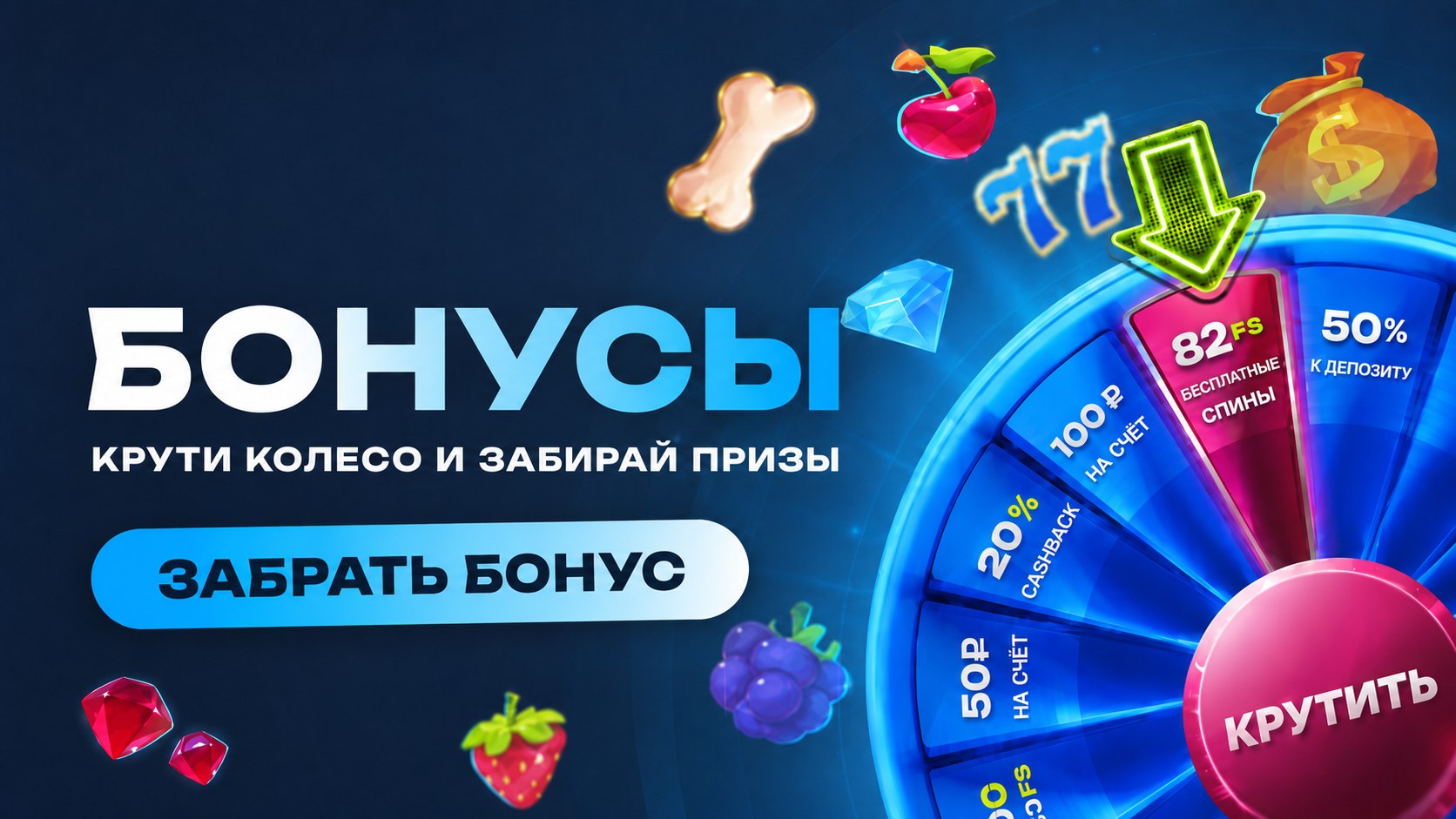 Бонусы и Промокоды