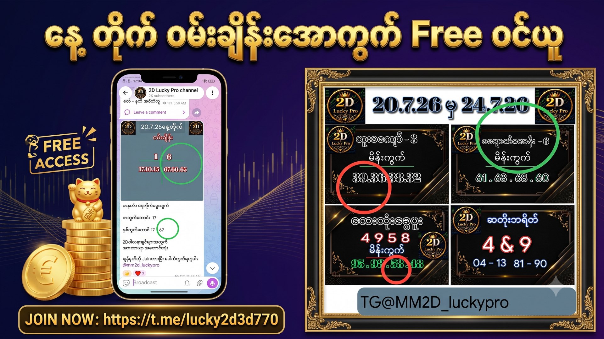 MM 2D Lucky Pro (Stock Data ဝမ်းချိန်း)
