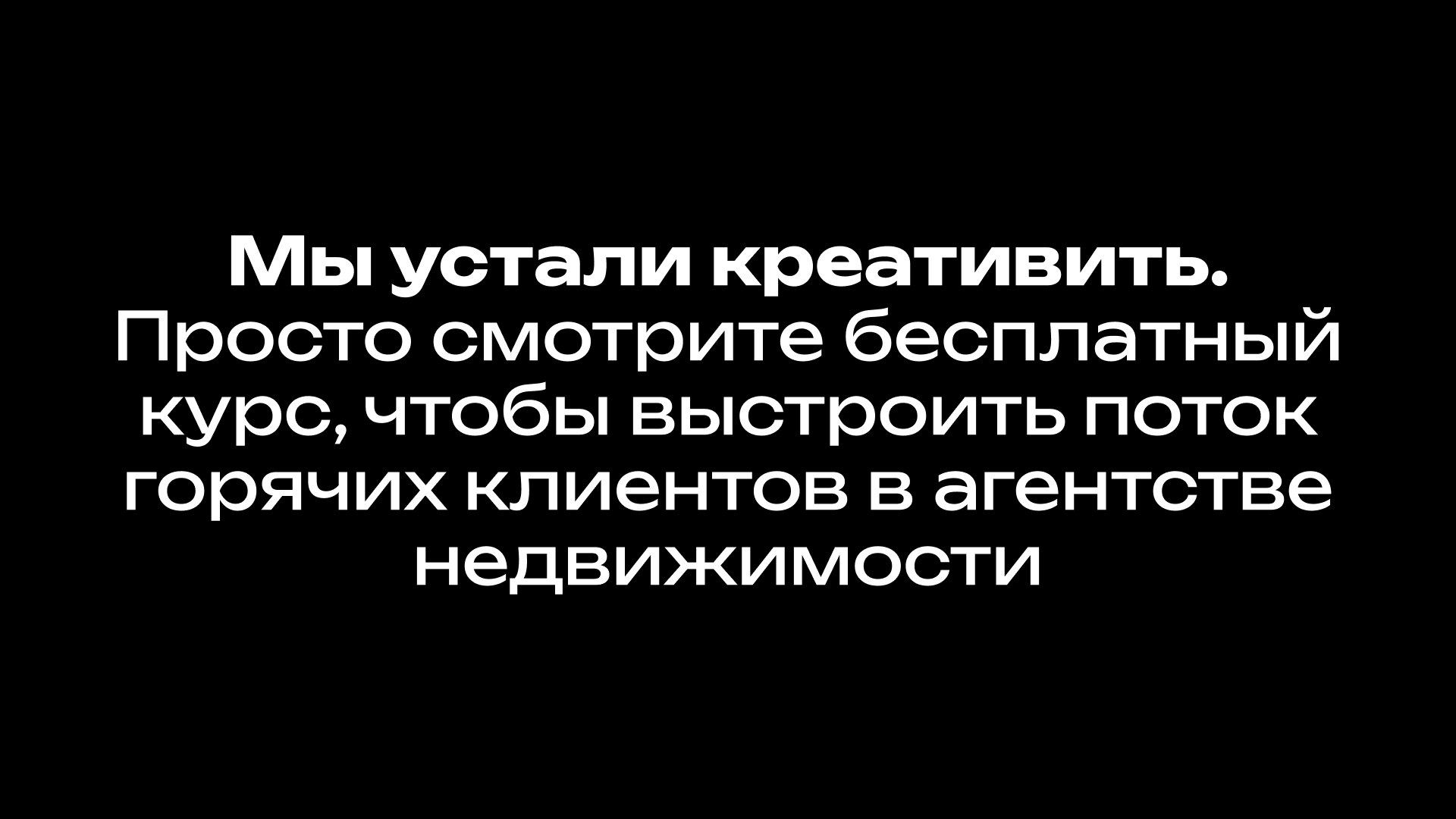 Терешев | Клиенты в недвижимости. Маркетинг для застройщиков и АН