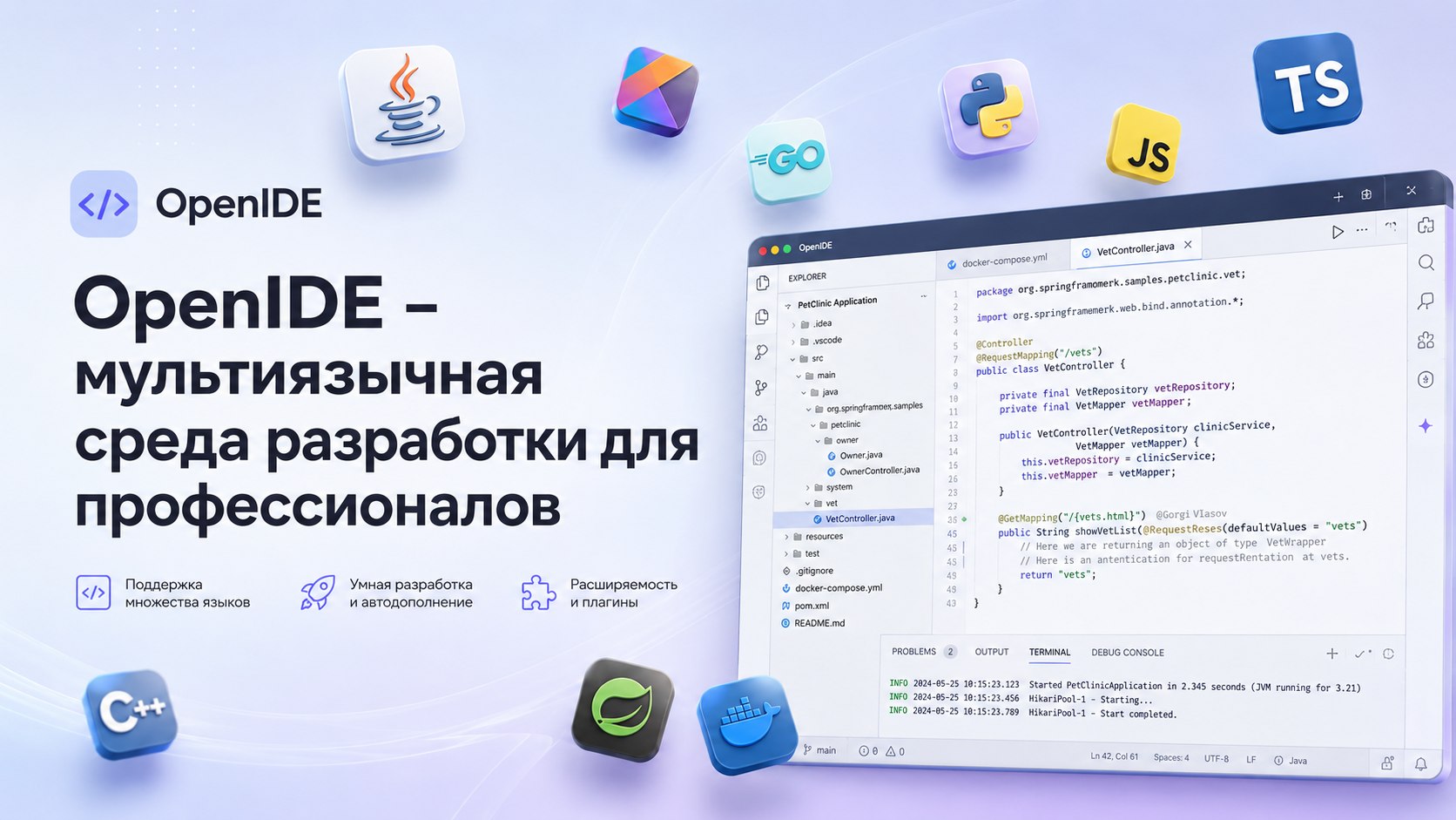 OpenIDE – мультиязычная среда разработки