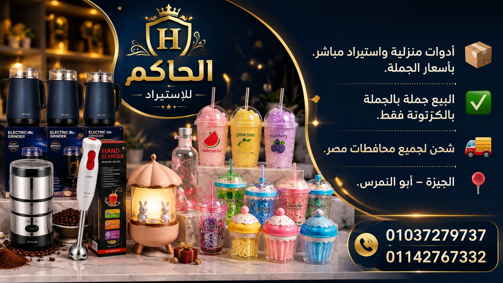 شركه الحاكم للاستيراد والتصدير