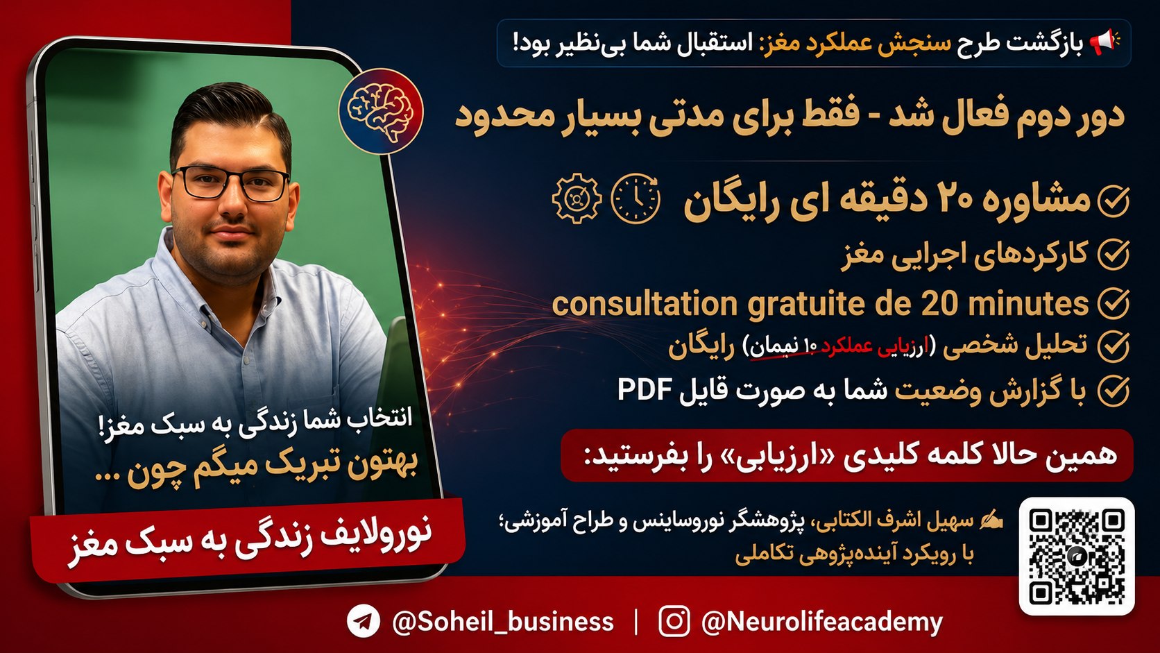 مهارت آموزی مبتنی بر مغز