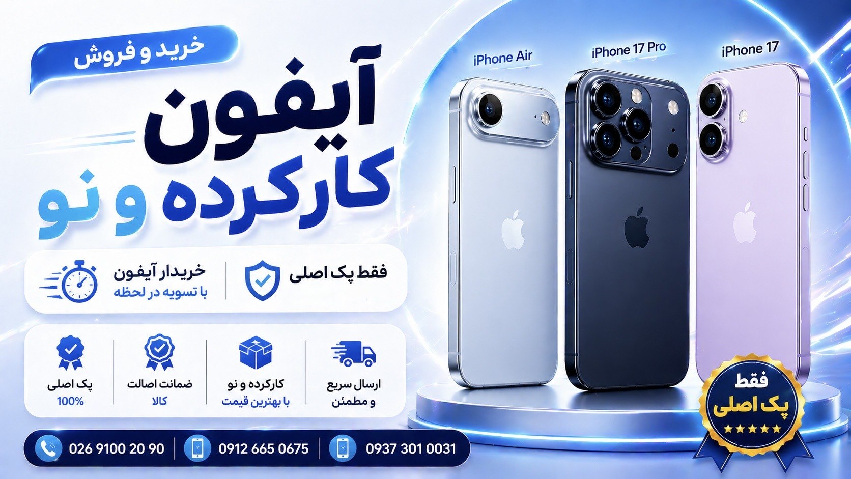 Avatel | آیــفون اسـتـوک 