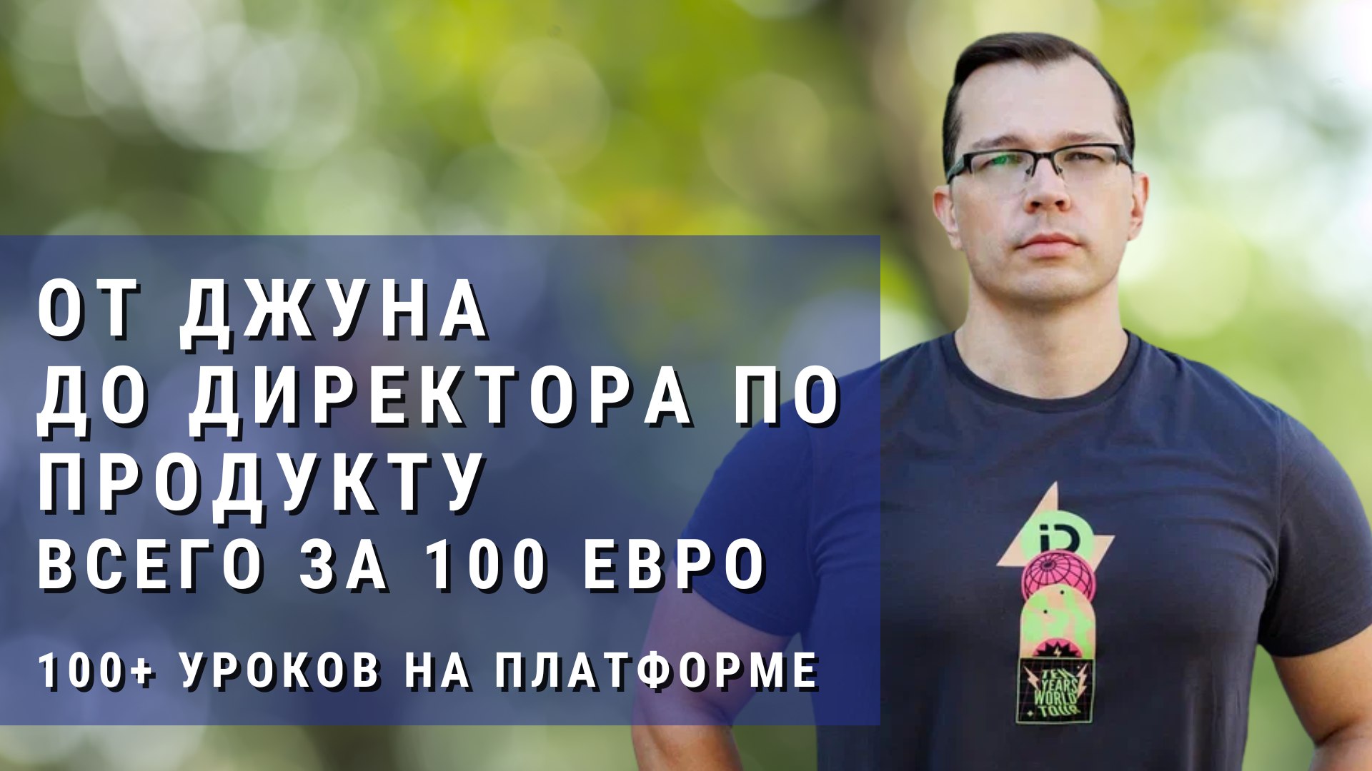 Продуктовая насмотренность | Евгений Гурьянов