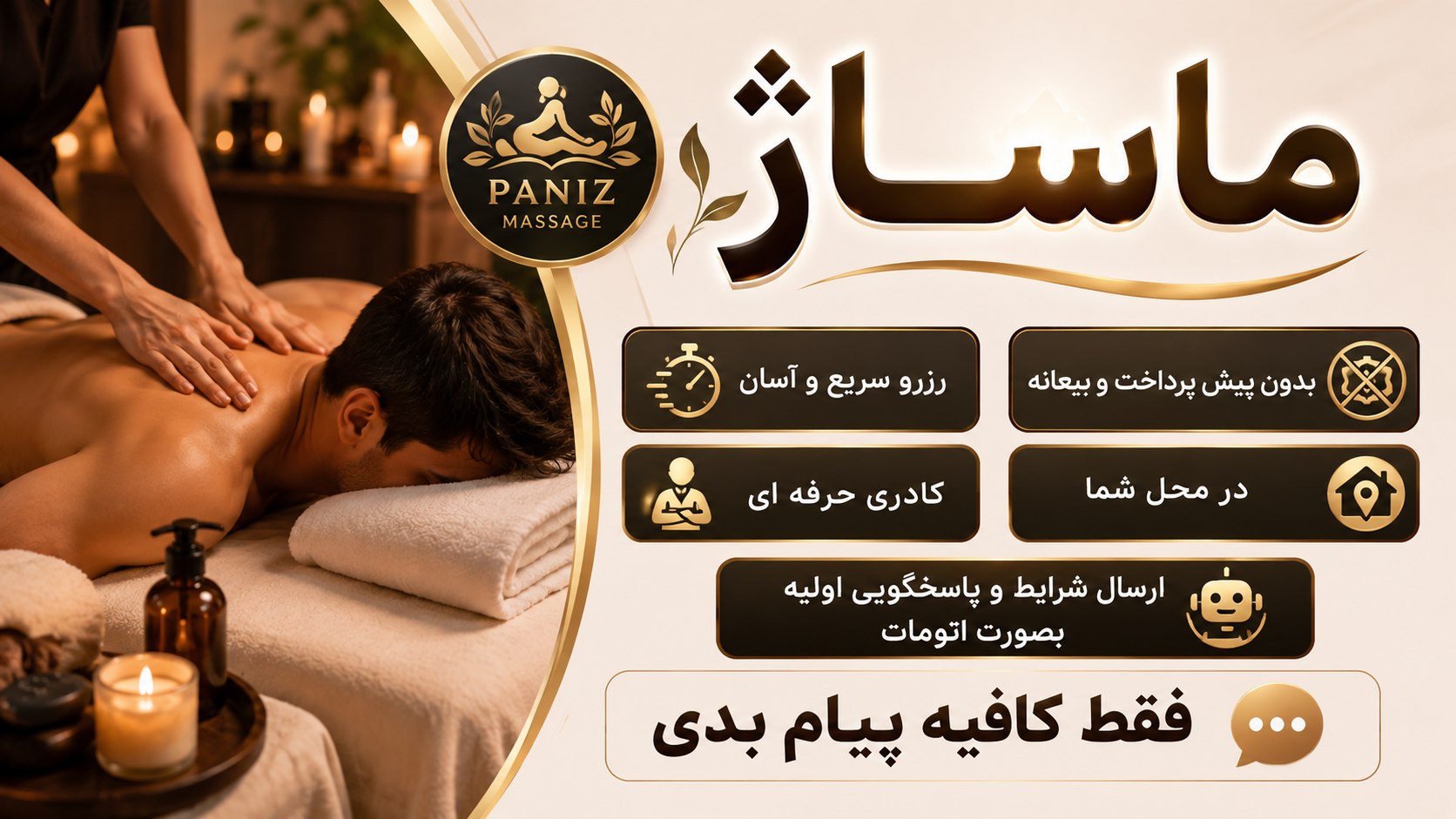 خدمات ما ساژ پانیذ