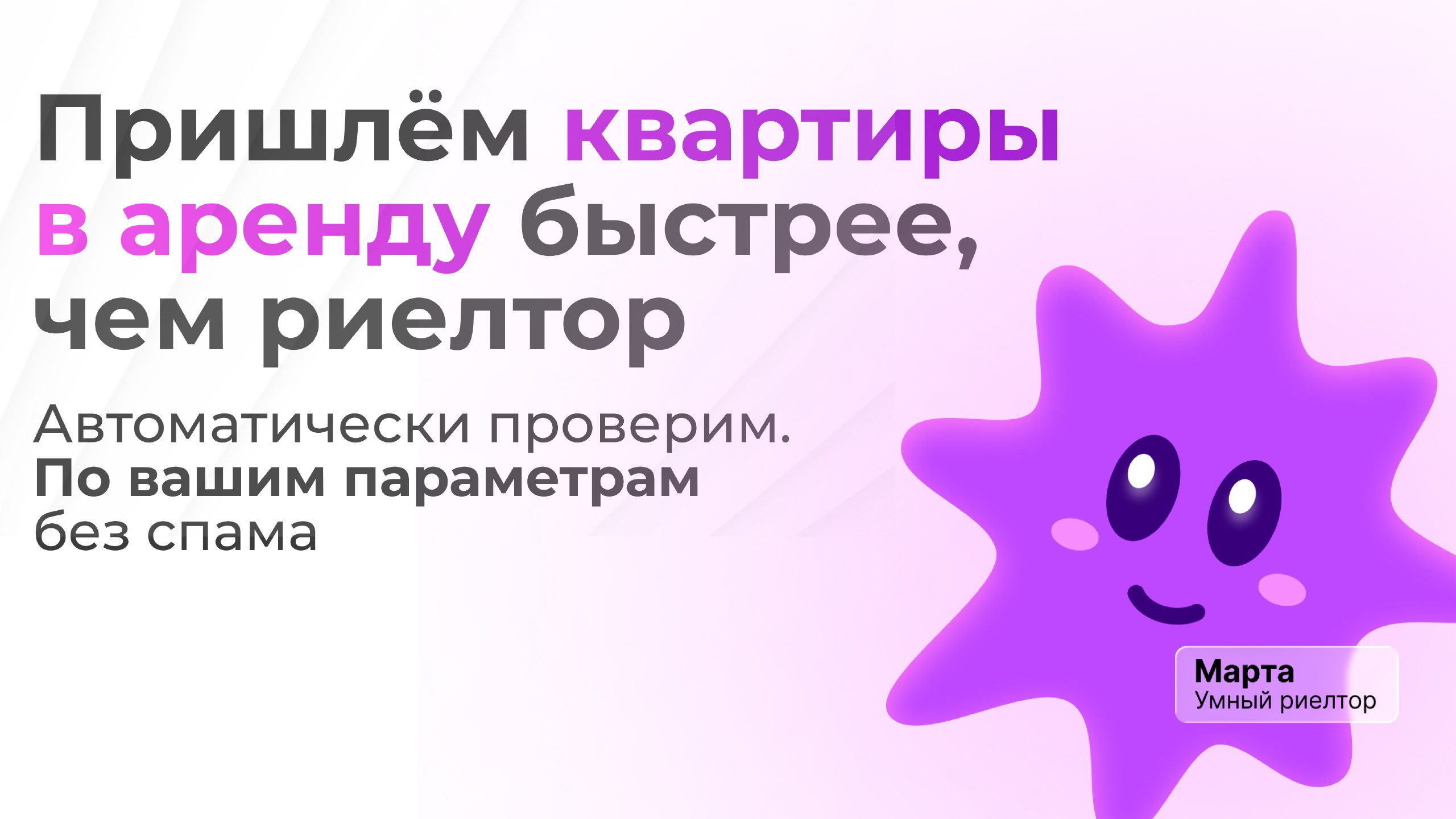 Марта | Умный риелтор сервиса Кейби