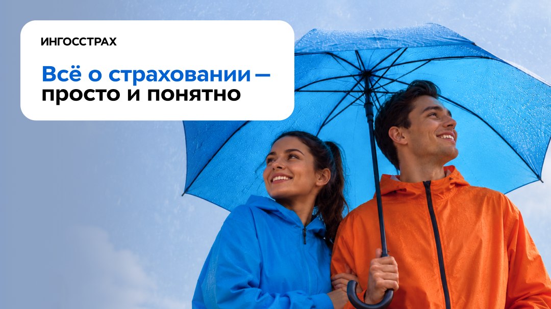Ингосстрах