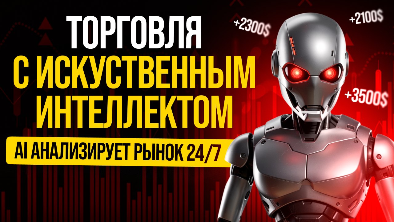 TradingGPT | Нейро-Трейдер