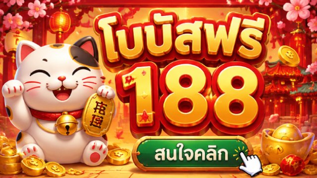 🔥คาสิโนออนไลน์ยอดนิยม อันดับ1 ในไทย