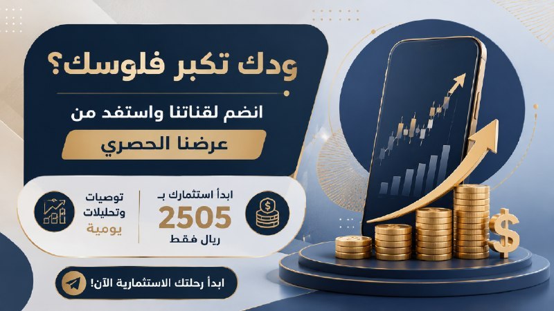 قناة شركة تداول الاسهم السعودية🇸🇦
