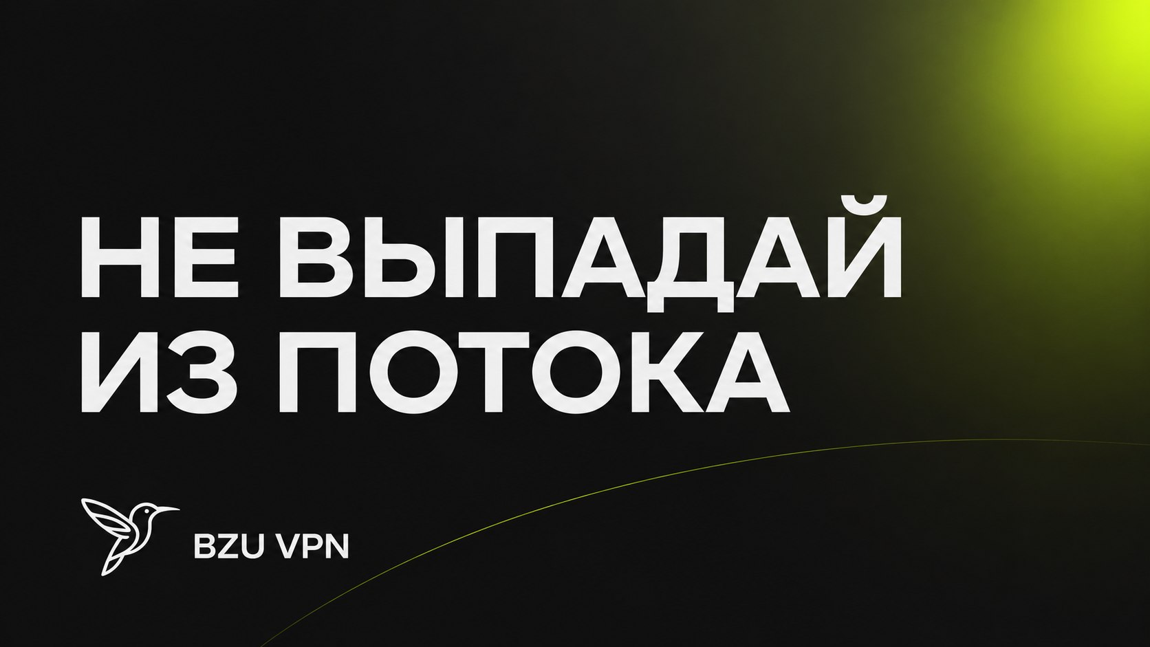 BZU VPN