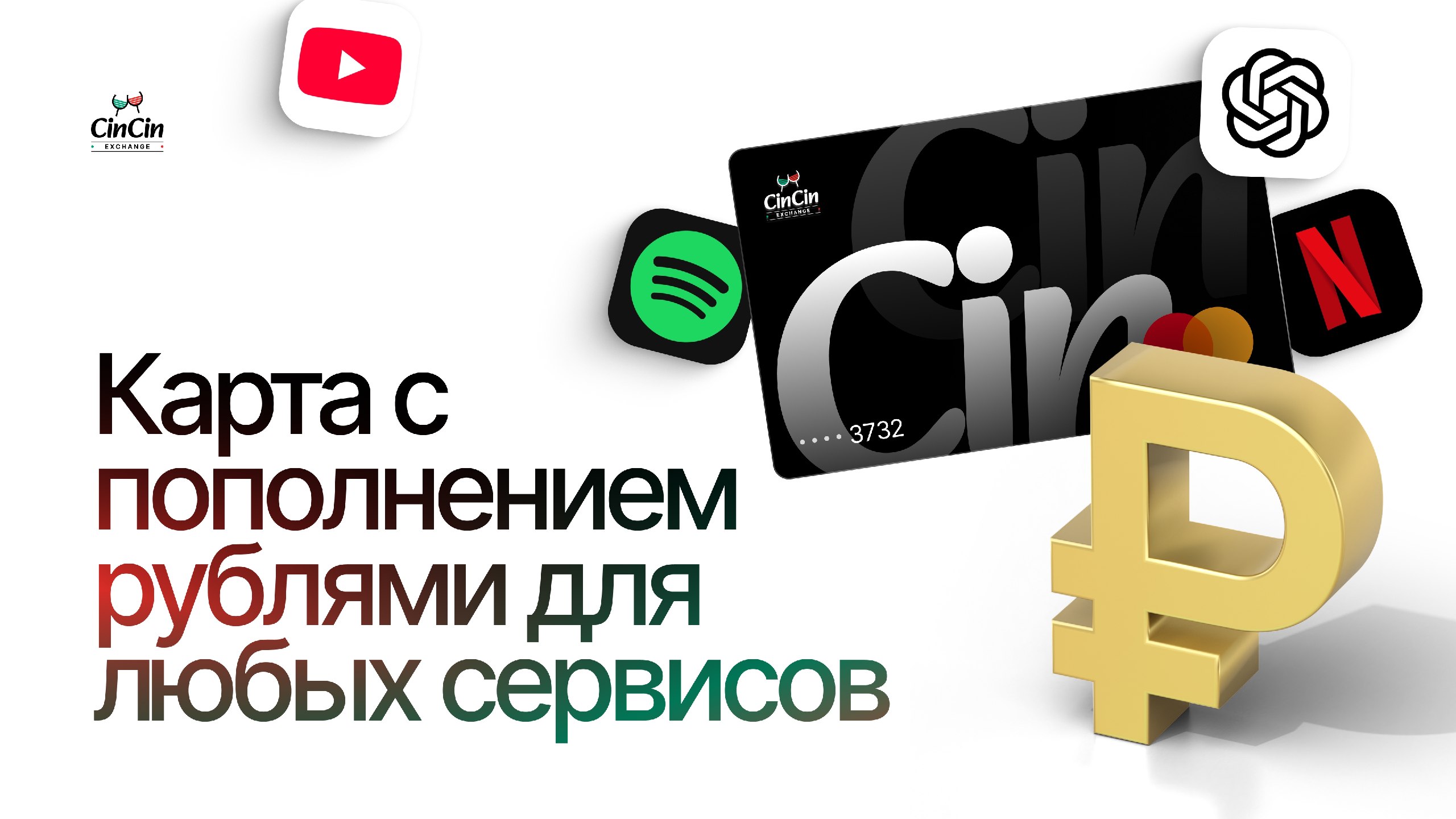 CinCin Exchange
