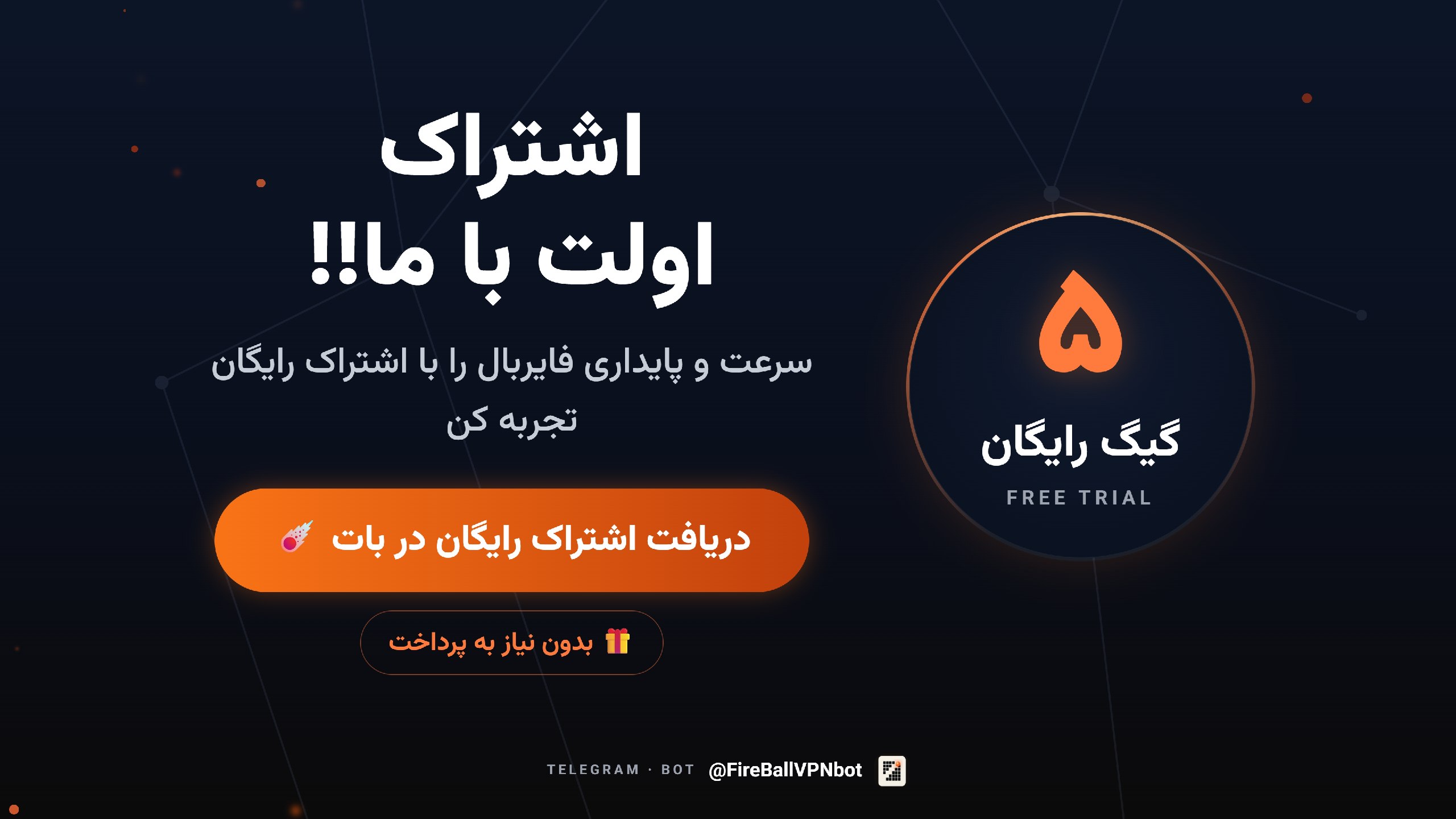 استعلام فایربال | FireBallVPN