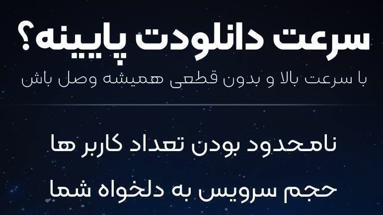 🛍️ سرعت وی‌پی‌اِن