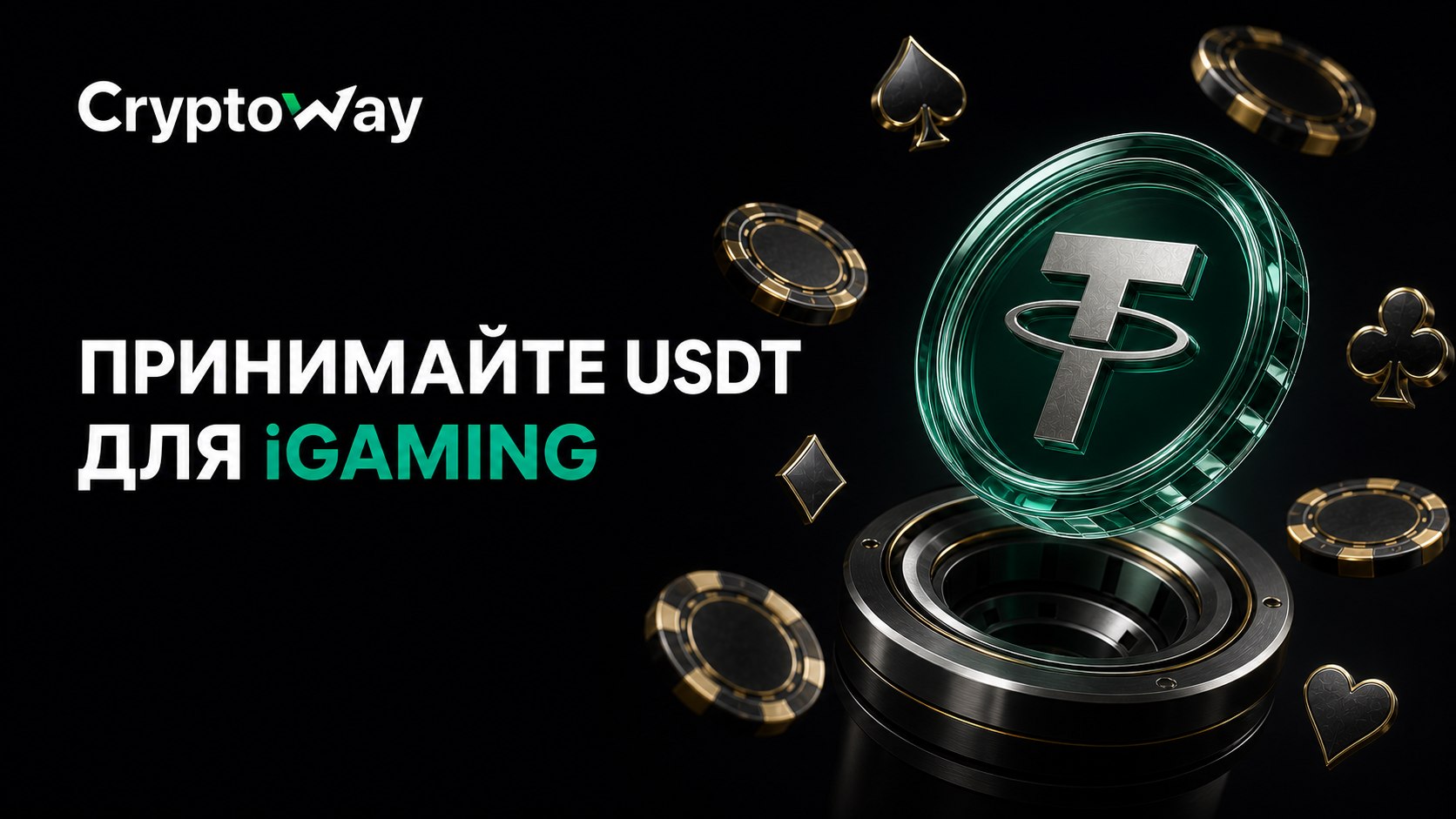 Cryptoway