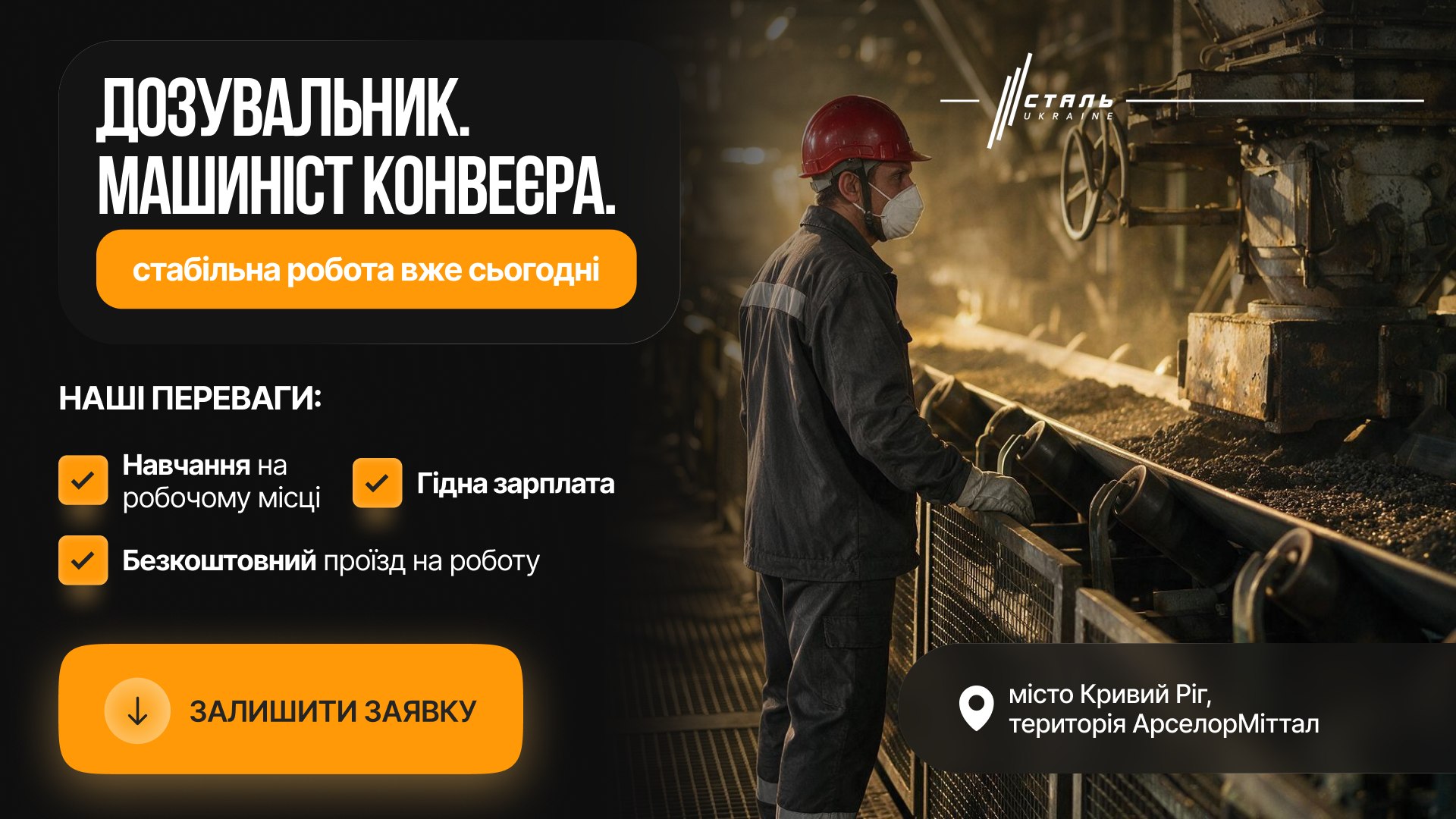 Сталь Україна