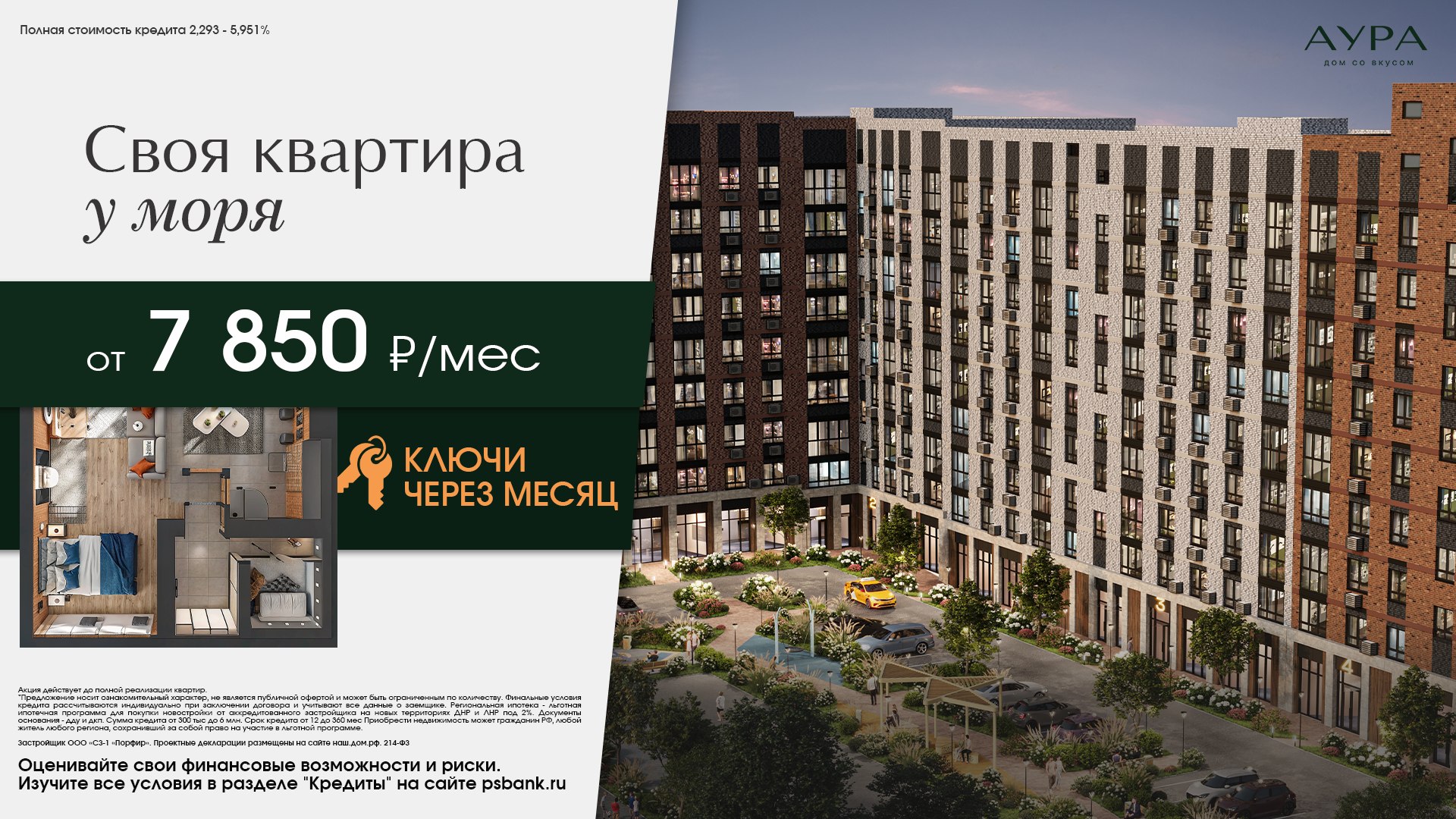 Платеж всего от 7 850 ₽/месяц