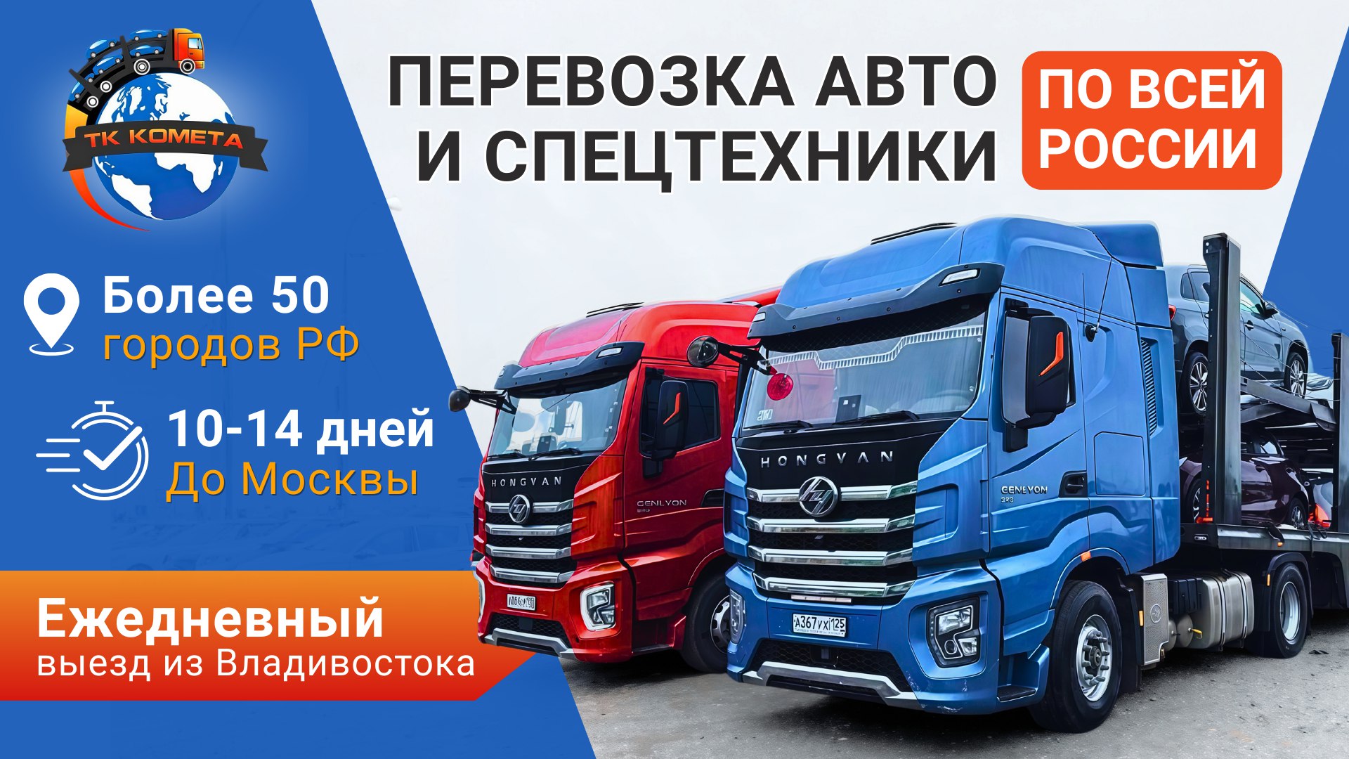 ТК Комета | Автоперевозки