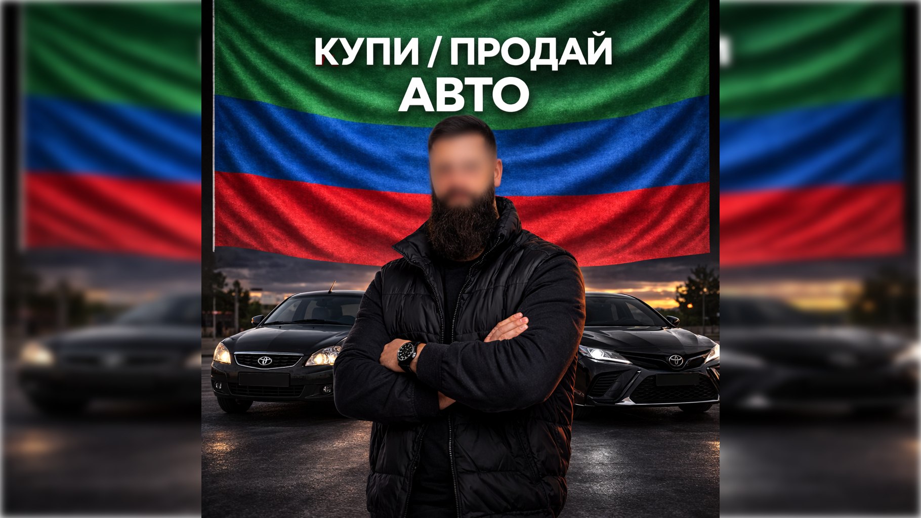 Авторынок Кавказ