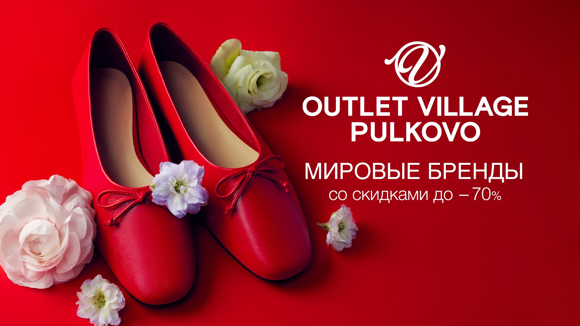 Outlet Village Pulkovo