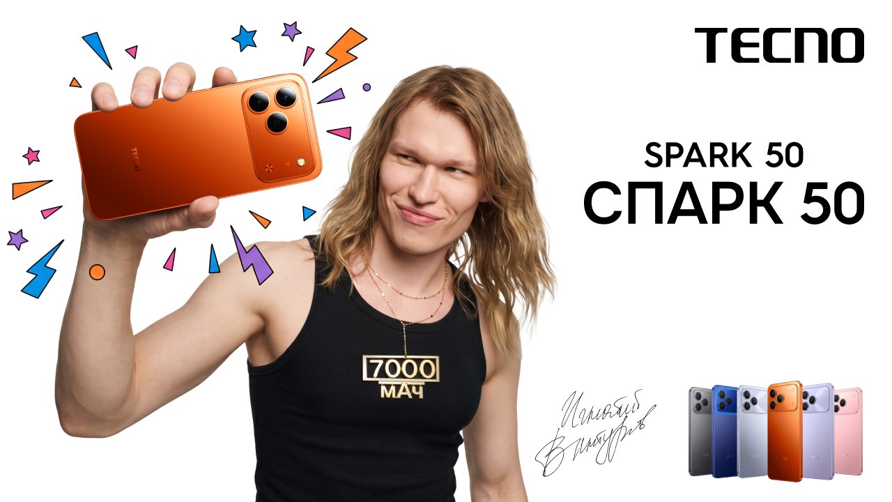 Spark 50 на одном вайбе с вами