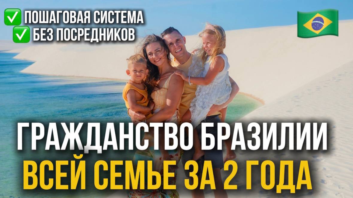 Роды в Бразилии / ВНЖ / Второе гражданство всей семье за 2 года / Эмиграция