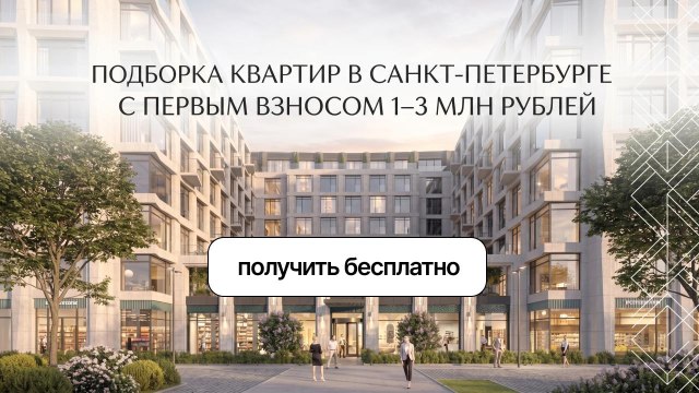 Влюбленные в недвижимость